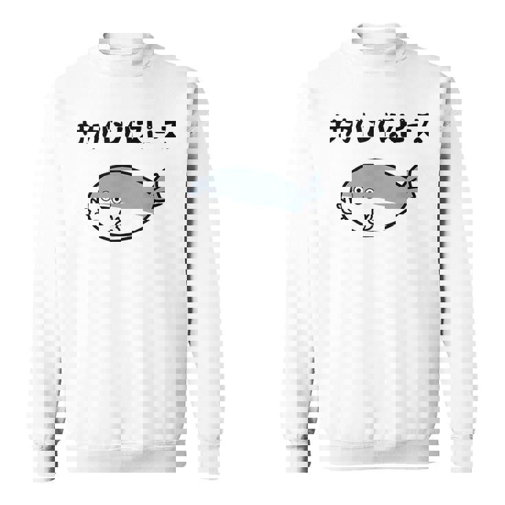 サカバンバスピース サカバンバスピス ギャグ ダジャレ お笑い好き 古代魚 ネタ お笑い おもしろ ネタ スウェットシャツ