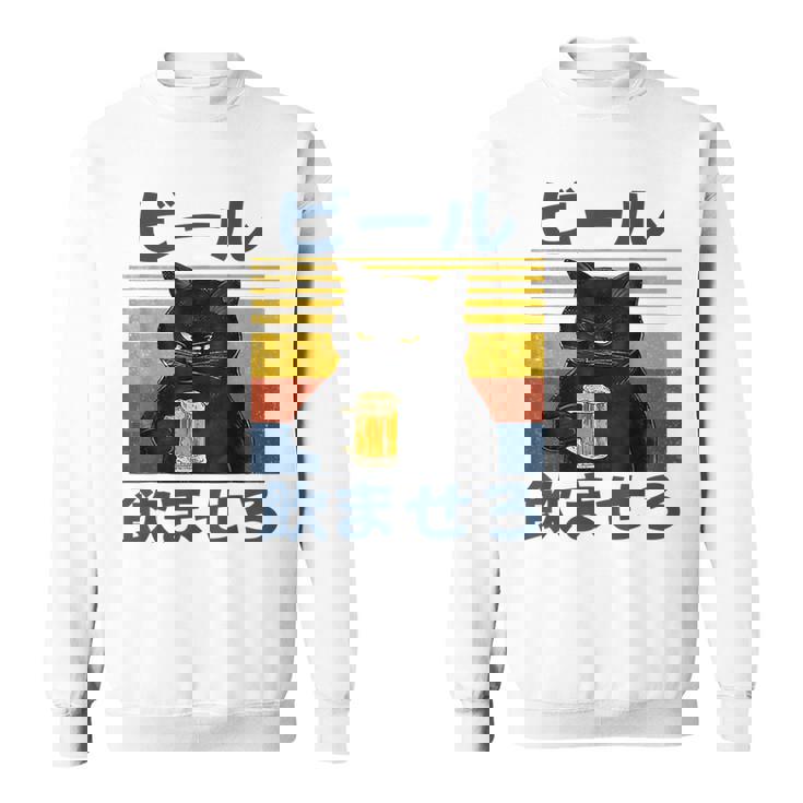 ビール飲ませろ 面白い 酒 メンズ おもしろ 筆文字 面白い 服 オリジナル おもしろグッズ 文字 スウェットシャツ