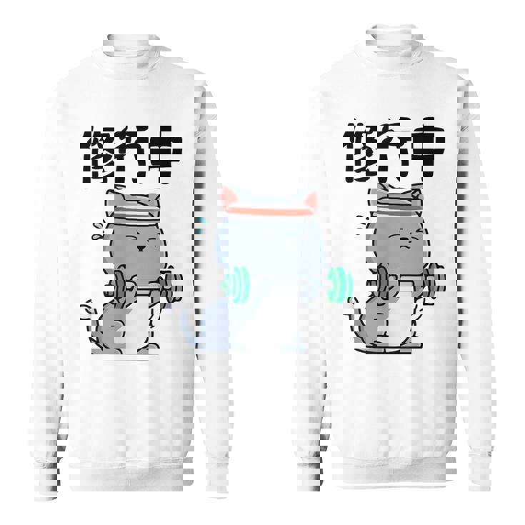おもしろ ャツ の 俺流総本家 【修行中】 スウェットシャツ