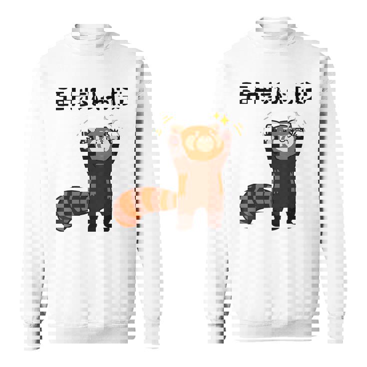 五十歩ひゃっほう レッサーパンダ ネタ ことわざ ことわざのもじり ジョーク ギャグ ダジャレ ツッコミ おもしろ スウェットシャツ