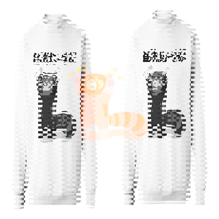 出る杭はぶーたれる レッサーパンダ ネタ ことわざ ことわざのもじり ジョーク ギャグ ダジャレ ツッコミ おもしろ スウェットシャツ