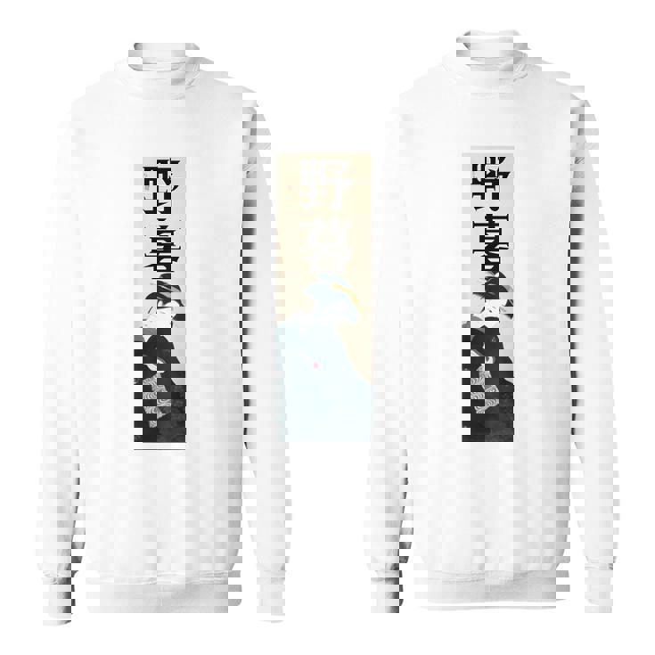 和漢字「やぼ」「のぐたい」浮世絵 おしゃれ レトロ 江戸 東京 かわいい キレイ バックプリント スウェットシャツ