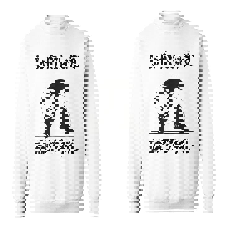 寿限無 5秒ぶっちぎりネタ 落語 言い間違い ジョーク ギャグ ツッコミ パンダ 面白い スウェットシャツ