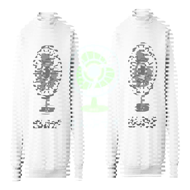 扇風機 昭和 レトロ ファン 昭和家電 昭和風 イラスト シンプル おもしろ かわいい スウェットシャツ