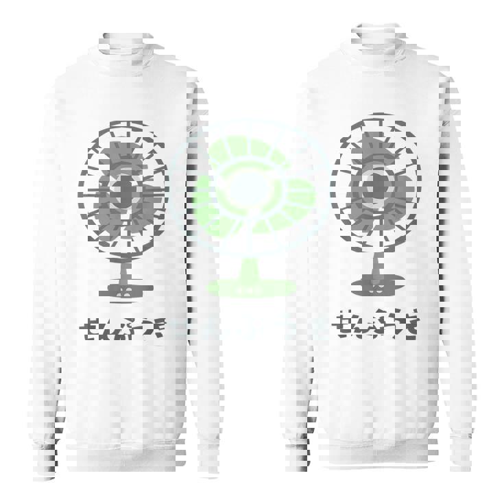扇風機 昭和レトロ扇風機 昭和家電 昭和風 イラスト シンプル おもしろい かわいい スウェットシャツ
