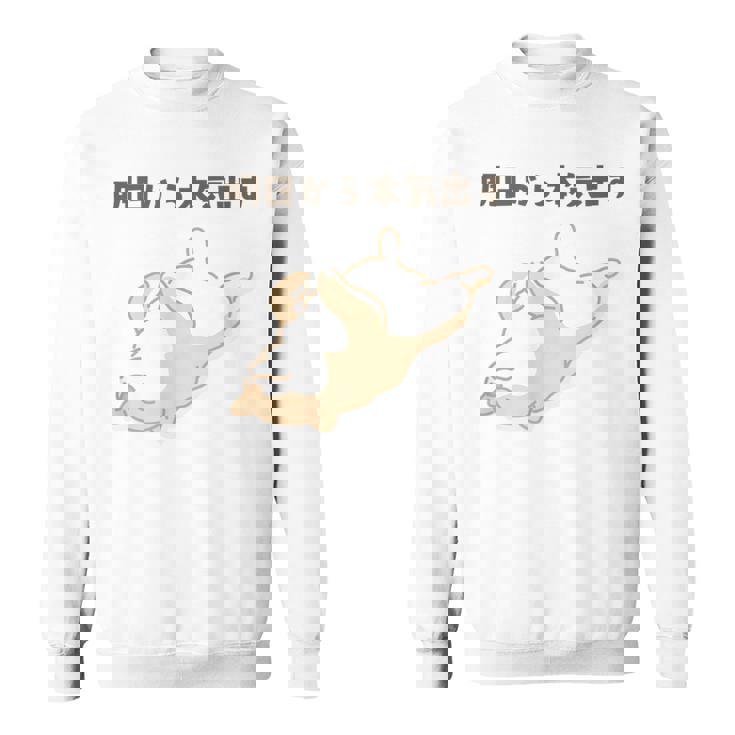 明日から本気出す 犬 柴犬 犬好き かわいい おもしろ 面白い スウェットシャツ