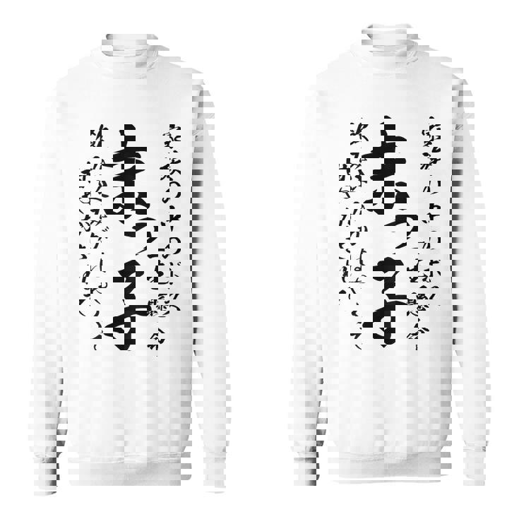 末っ子 おもしろ スウェットシャツ