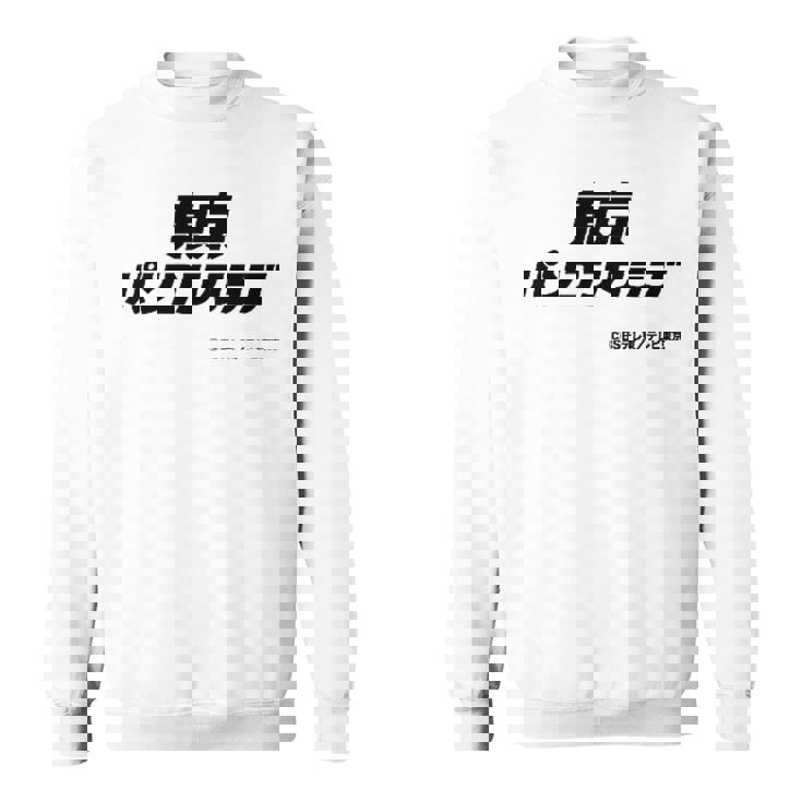 東京パソコンクラブ【Ｂｓテレ東公式】番組ロゴ 小（ホワイト） スウェットシャツ