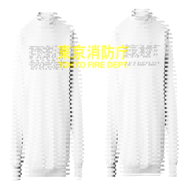 東京消防署 消防士ユニフォーム 両面 スウェットシャツ