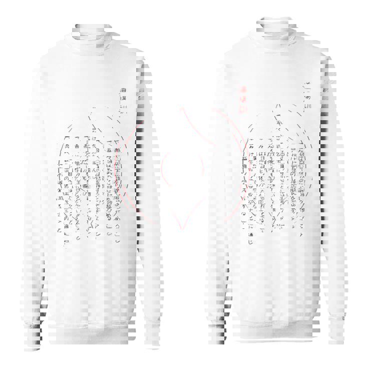 極真会館と道場訓 スウェットシャツ