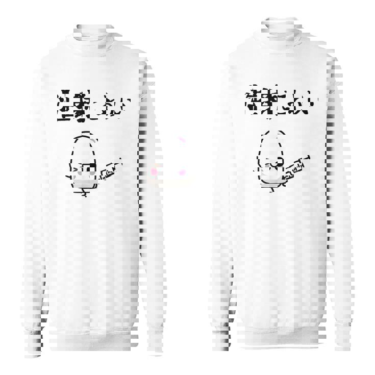 注射 怖い スウェットシャツ