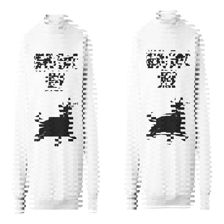 猫がいるので帰る！ 猫 ネコの飼い主 猫ママ 猫パパ ギャグ 愛猫家 猫の飼い主 ネコ好き スウェットシャツ