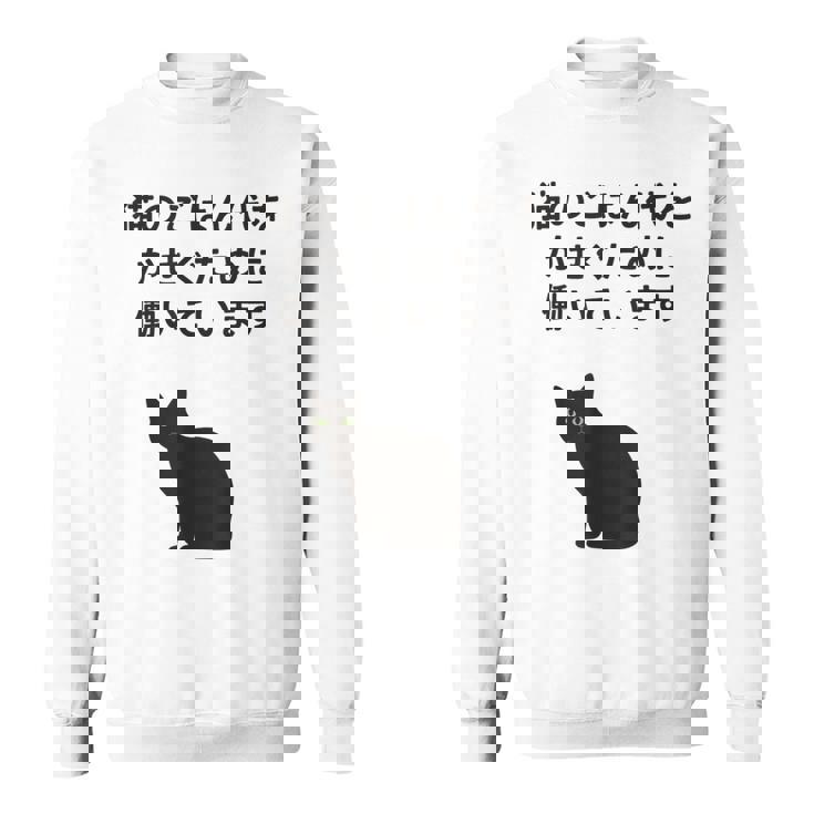 猫のごはん代をかせぐために働いています スウェットシャツ