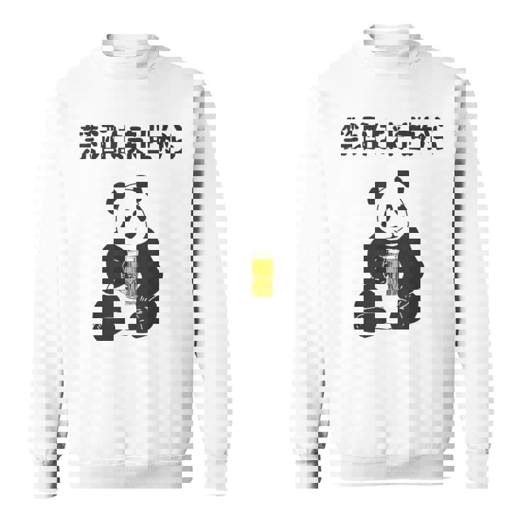 禁酒は来世から ネタ 酒好き お酒好き ビール好き 日本酒好き ハイボール好き ジョーク パンダ おもしろ スウェットシャツ