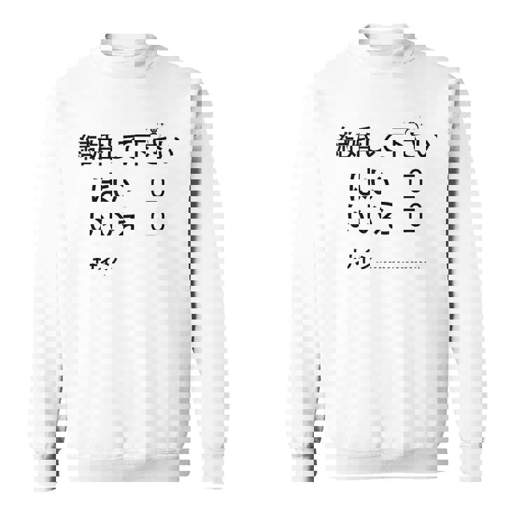 結婚して下さい？ スウェットシャツ