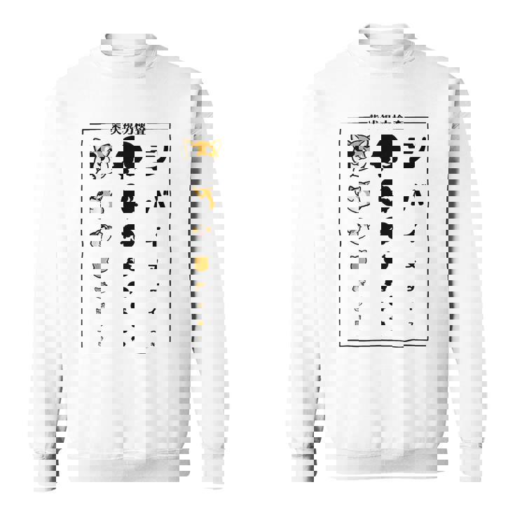 視力検査 柴犬がすき 柴犬好き 愛犬家 犬が好き 犬の飼い主 柴犬の飼い主 犬好き 柴犬 スウェットシャツ