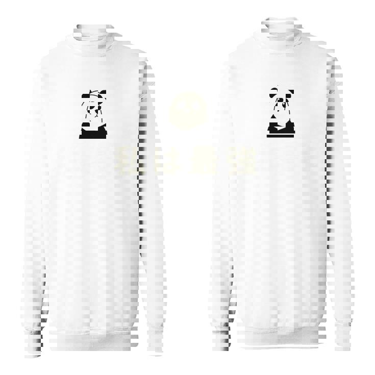 面白い 「私は最強」おもしろギャグ-ジョーク 漢字 私は最強 文字入り 長袖tシャツ スウェットシャツ