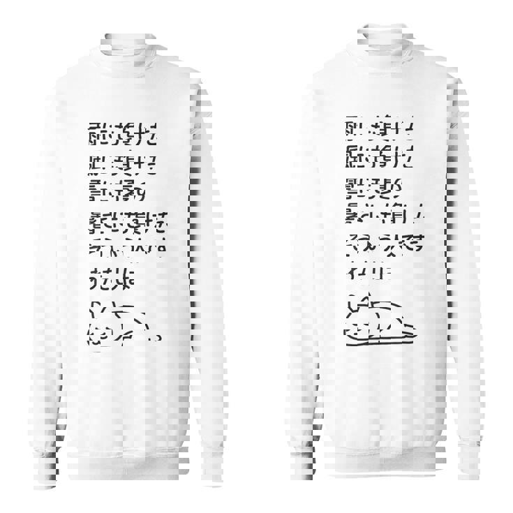 面白い日本語のテキスト – 怠け猫のミニマリストかわいいデザイン スウェットシャツ