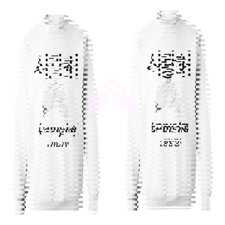 韓国 サイバーパンク ソウル ストリートウェア Kpop 美学 I Love You スウェットシャツ