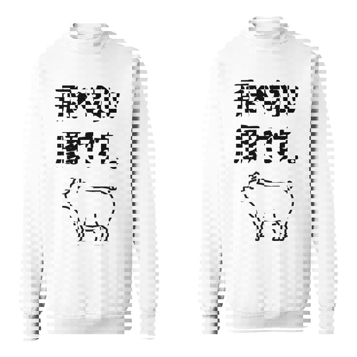 飛べない豚です。 ネタ ギャグ ギャグ好き 豚 ただの豚 ネタ好き おもしろ 長袖tシャツ スウェットシャツ