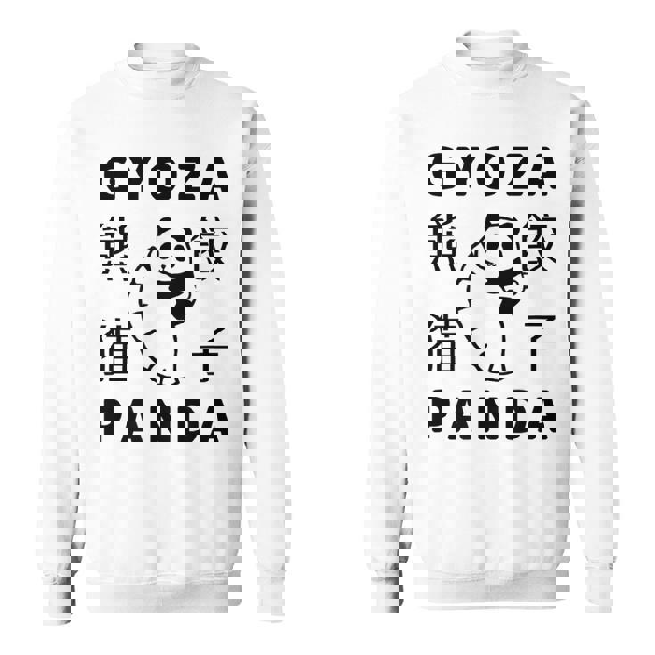 餃子 に抱きつく パンダ かわいい おもしろ 熊猫 キッズ ぎょうざ スウェットシャツ