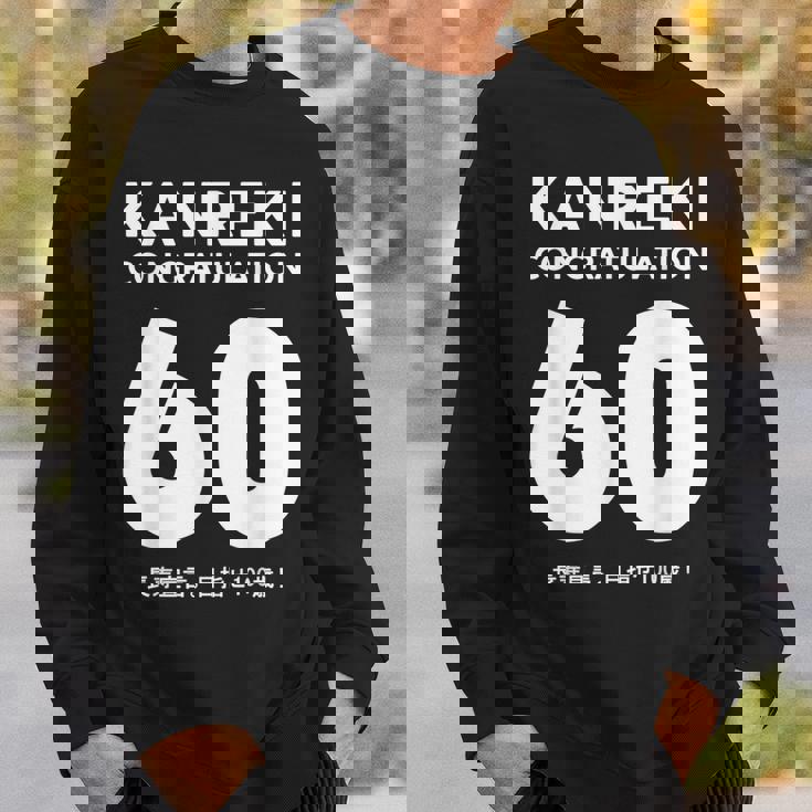 60歳還暦祝い「Kanreki スウェットシャツ 彼への贈り物