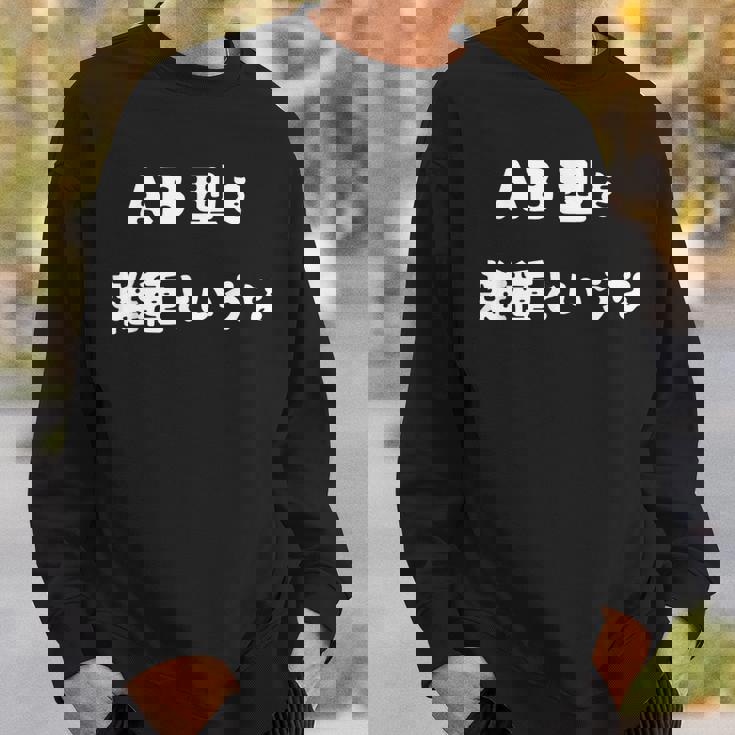 Ab型を雑種というな おもしろ 文字入り 血液型 スウェットシャツ 彼への贈り物