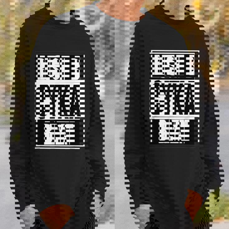 Cyka Blyat Rush B Cs Go ファニーギャンブル ロシア スウェットシャツ 彼への贈り物