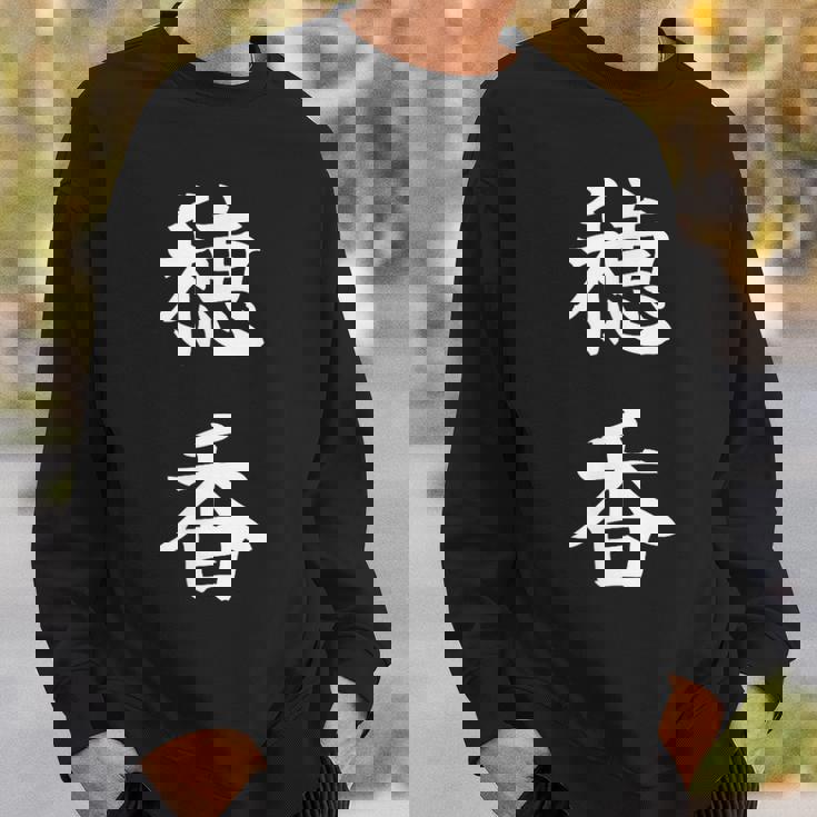 Honoka 穂香 スウェットシャツ 彼への贈り物