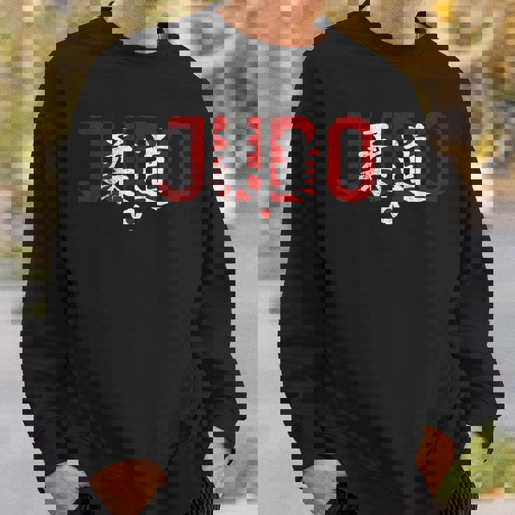 Judo Judoka Kodokan Combatports Martial Arts Japan Kanji スウェットシャツ 彼への贈り物