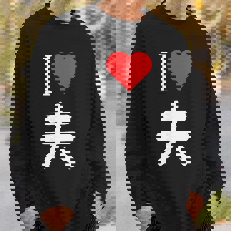 I Love 夫 いい夫婦の日 記念日 メンズ レディース ペアルック 旦那さん お揃い プレゼント 贈り物 ギフト スウェットシャツ 彼への贈り物