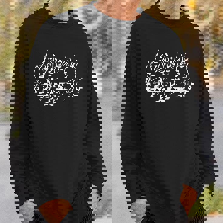 On This Earth アラビア語引用 カリグラフィー スウェットシャツ 彼への贈り物