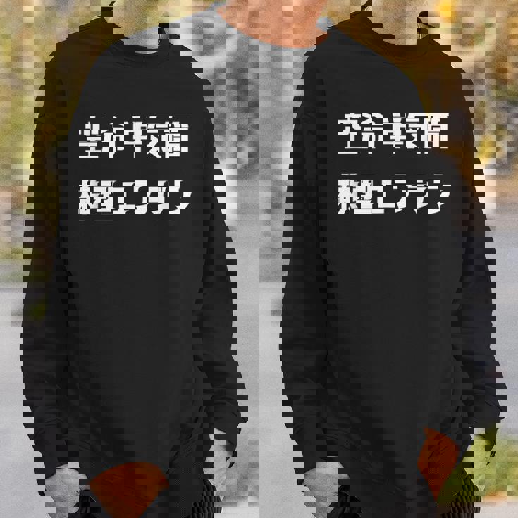 おもしろシャツ 空冷 単気筒 横型エンジン カブ モンキー バイク 楽しい 面白い シンプル プレゼント 文字 スウェットシャツ 彼への贈り物