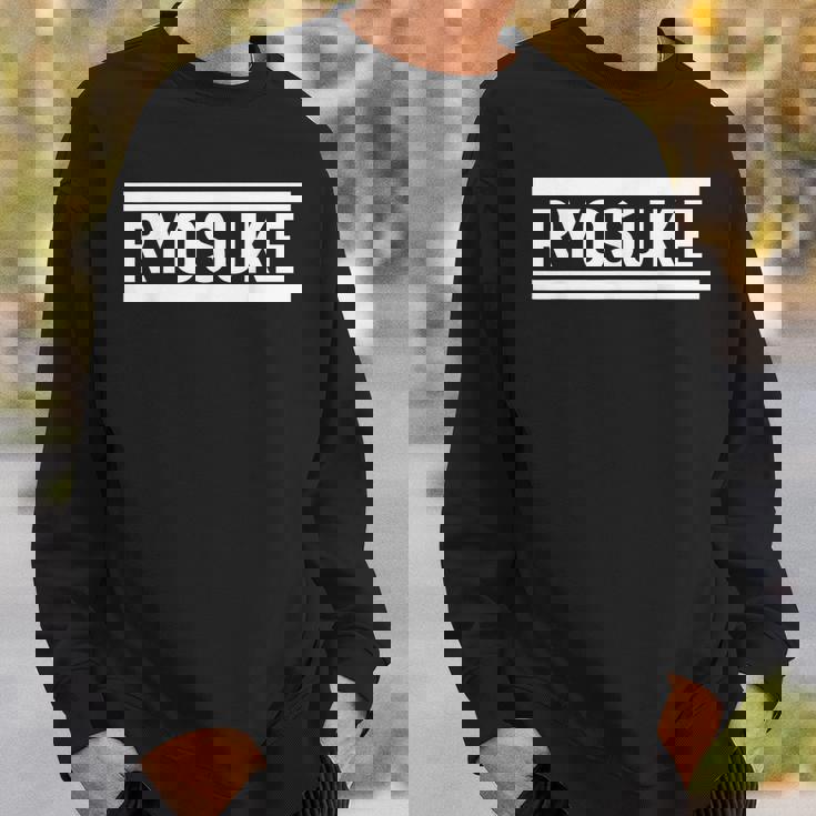 「Ryosuke」ヘボン式「りょうすけ」「リョウスケ」「リョースケ」下の名前 ローマ字 名入れ 名乗り ラテン文字 綴り スウェットシャツ 彼への贈り物