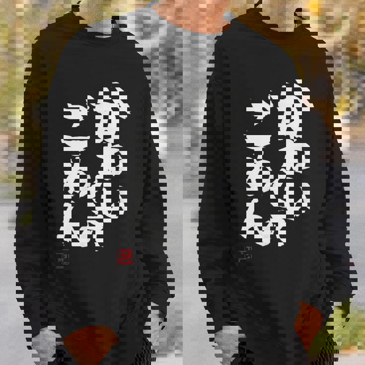 「かわいくてごめん」おもしろ 筆文字 服 面白い文字入り スウェットシャツ 彼への贈り物