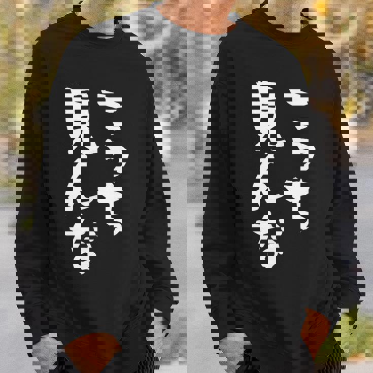 「こっち見んな」文字入り おもしろ 筆文字 面白い 服 面白い スウェットシャツ 彼への贈り物