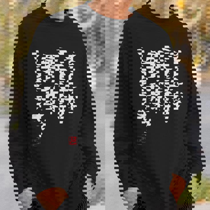 「そんなことより野球しようぜ！」文字入り おもしろ 筆文字 面白い 服 面白い スウェットシャツ 彼への贈り物