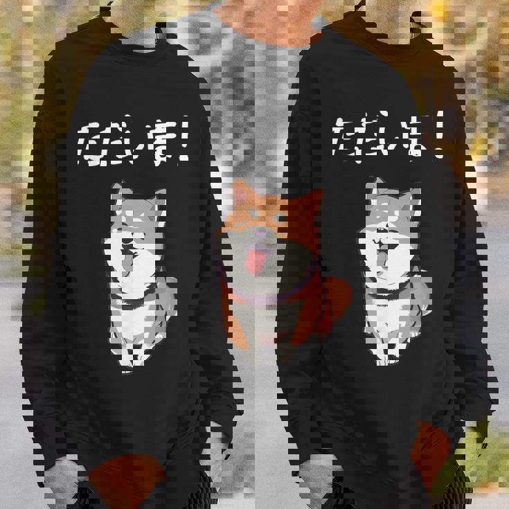 「ただいま！」おもしろい 柴犬の 漢字文字入り 笑い話 ただいま スウェットシャツ 彼への贈り物