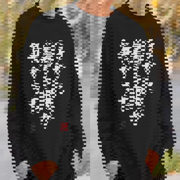 「ほかに着る服が無かった」おもしろ 筆文字 服 面白い文字入り スウェットシャツ 彼への贈り物