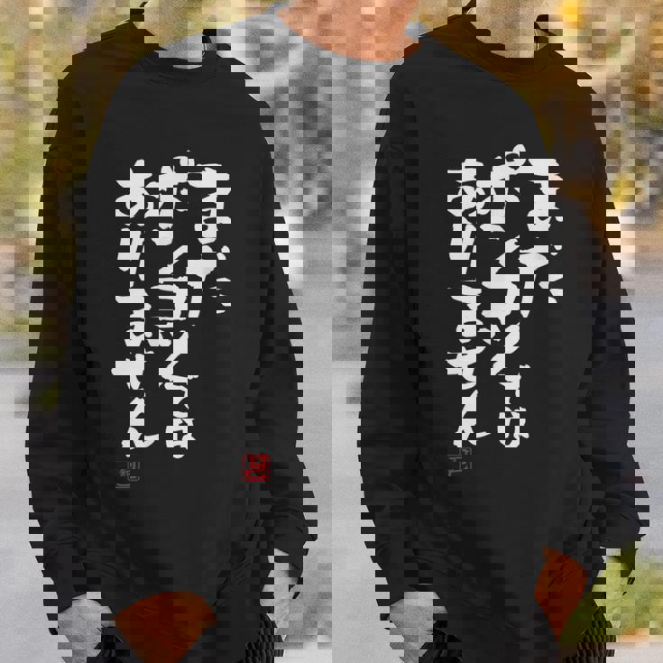 「まだポンコツではありません」おもしろ 筆文字 服 面白い文字入り スウェットシャツ 彼への贈り物