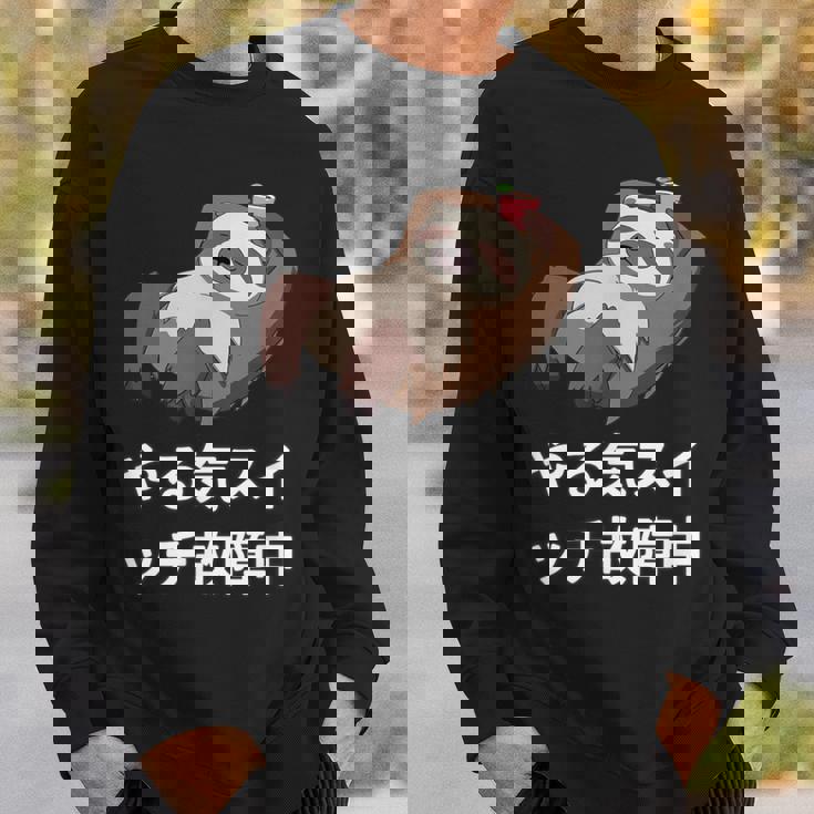 「やる気スイッチ故障中」おもしろい、疲れた、怠惰な、やる気のない 文字入り スウェットシャツ 彼への贈り物