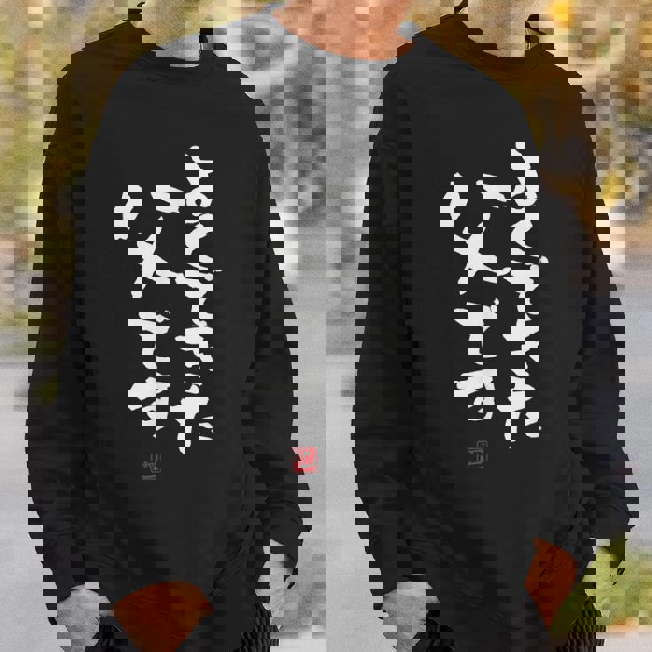 「よくできた父です」おもしろ 筆文字 服 面白い文字入り スウェットシャツ 彼への贈り物