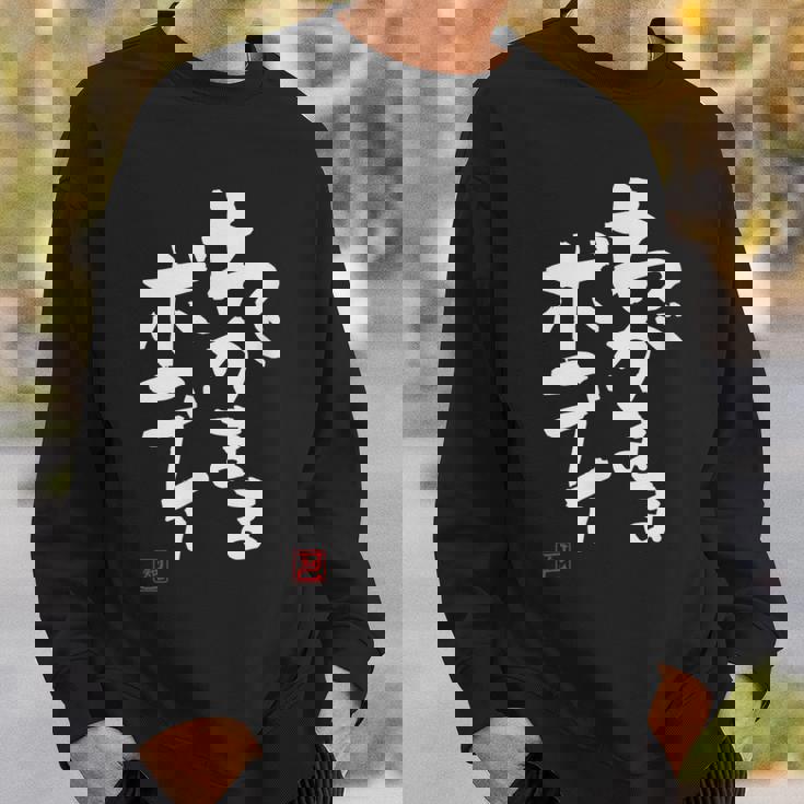 「わがままボディ」おもしろ 筆文字 服 面白い文字入り スウェットシャツ 彼への贈り物