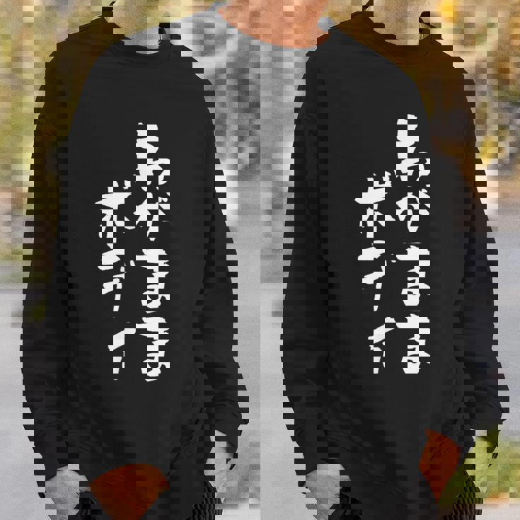 「わがままボディ」文字入り おもしろ 筆文字 面白い 服 面白い スウェットシャツ 彼への贈り物