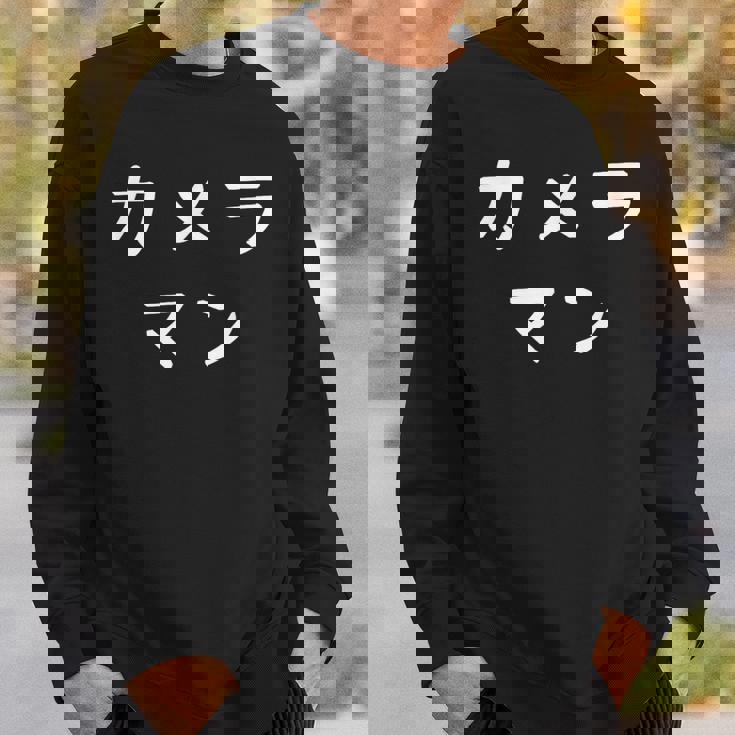 「カメラマン」おもしろ 漢字文字入りカメラマン スウェットシャツ 彼への贈り物