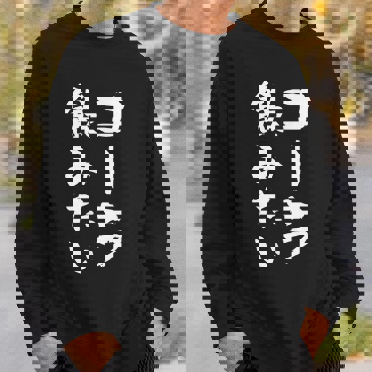 「コーラ飲みたい」文字入り おもしろ 筆文字 面白い 服 面白い スウェットシャツ 彼への贈り物