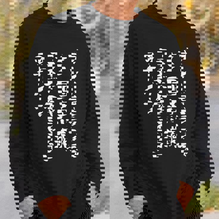 「ブレーキランプ5回点滅「まだ食える」のサイン」のサイン」文字入り おもしろ 筆文字 面白い バック 面白い スウェットシャツ 彼への贈り物