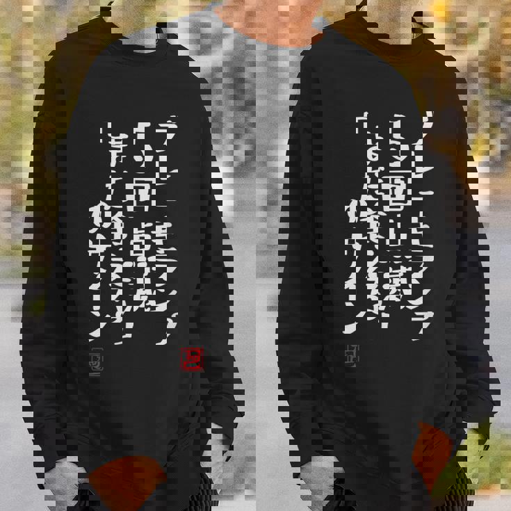 「ブレーキランプ5回点滅「まだ食える」のサイン」文字入り おもしろ 筆文字 面白い 服 面白い スウェットシャツ 彼への贈り物