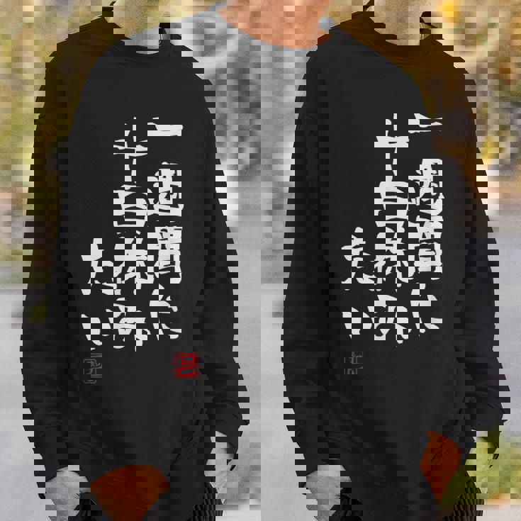 「一週間に十日休みたい」文字入り おもしろ 筆文字 面白い 服 面白い スウェットシャツ 彼への贈り物