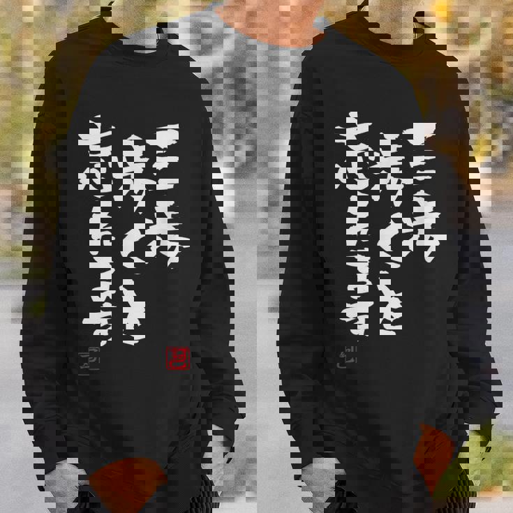 「三歩歩くと忘れます」文字入り おもしろ 筆文字 面白い 服 面白い スウェットシャツ 彼への贈り物